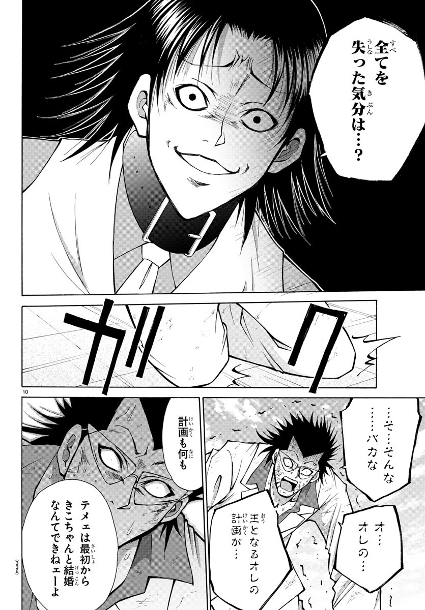 Oni no Youna LoveCome Chapter 30 10ページ