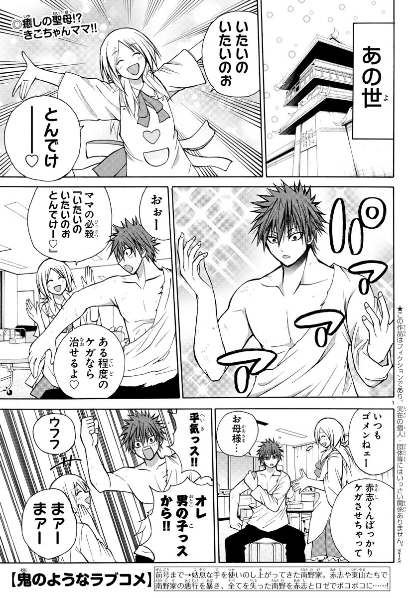 Oni no Youna LoveCome Chapter 31 1ページ