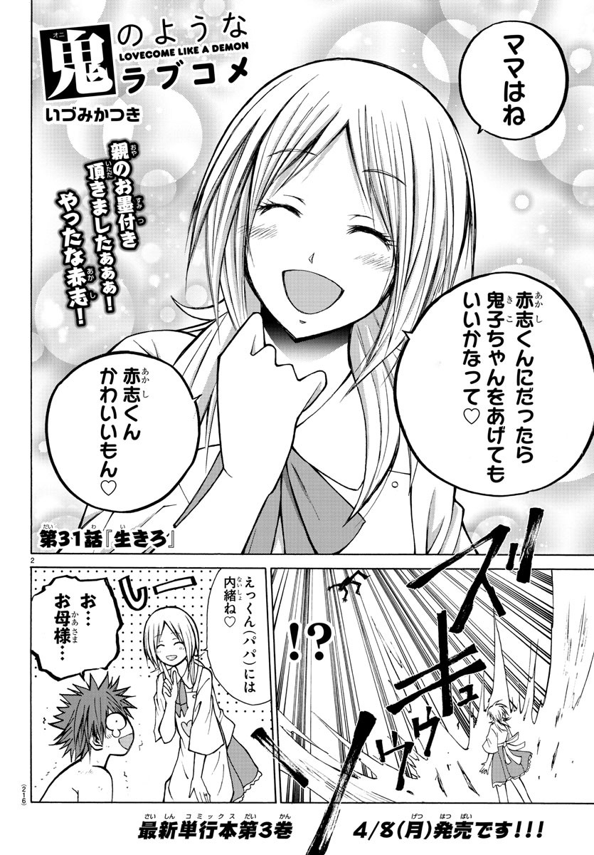 Oni no Youna LoveCome Chapter 31 2ページ