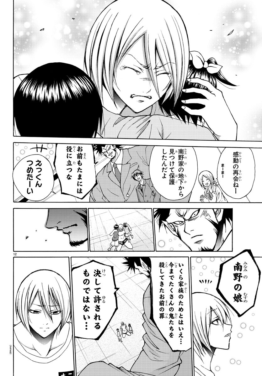 Oni no Youna LoveCome Chapter 31 12ページ