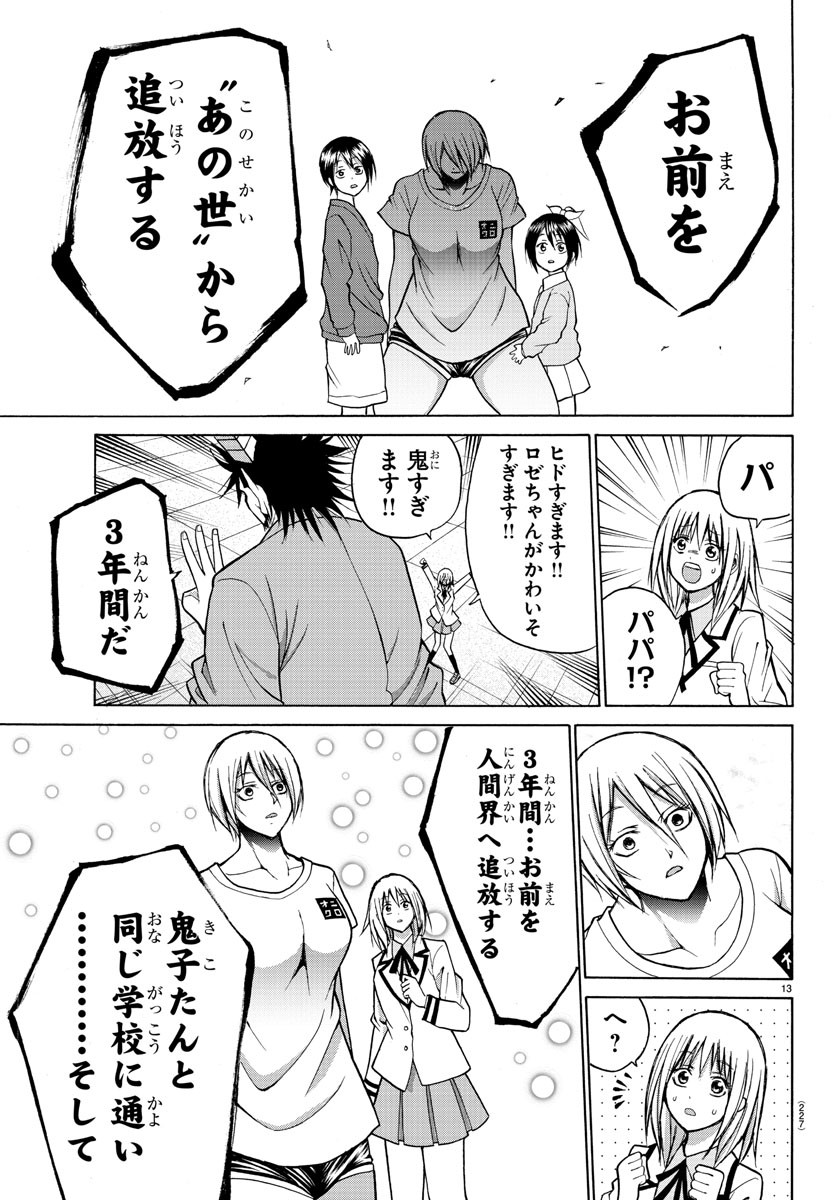 Oni no Youna LoveCome Chapter 31 13ページ