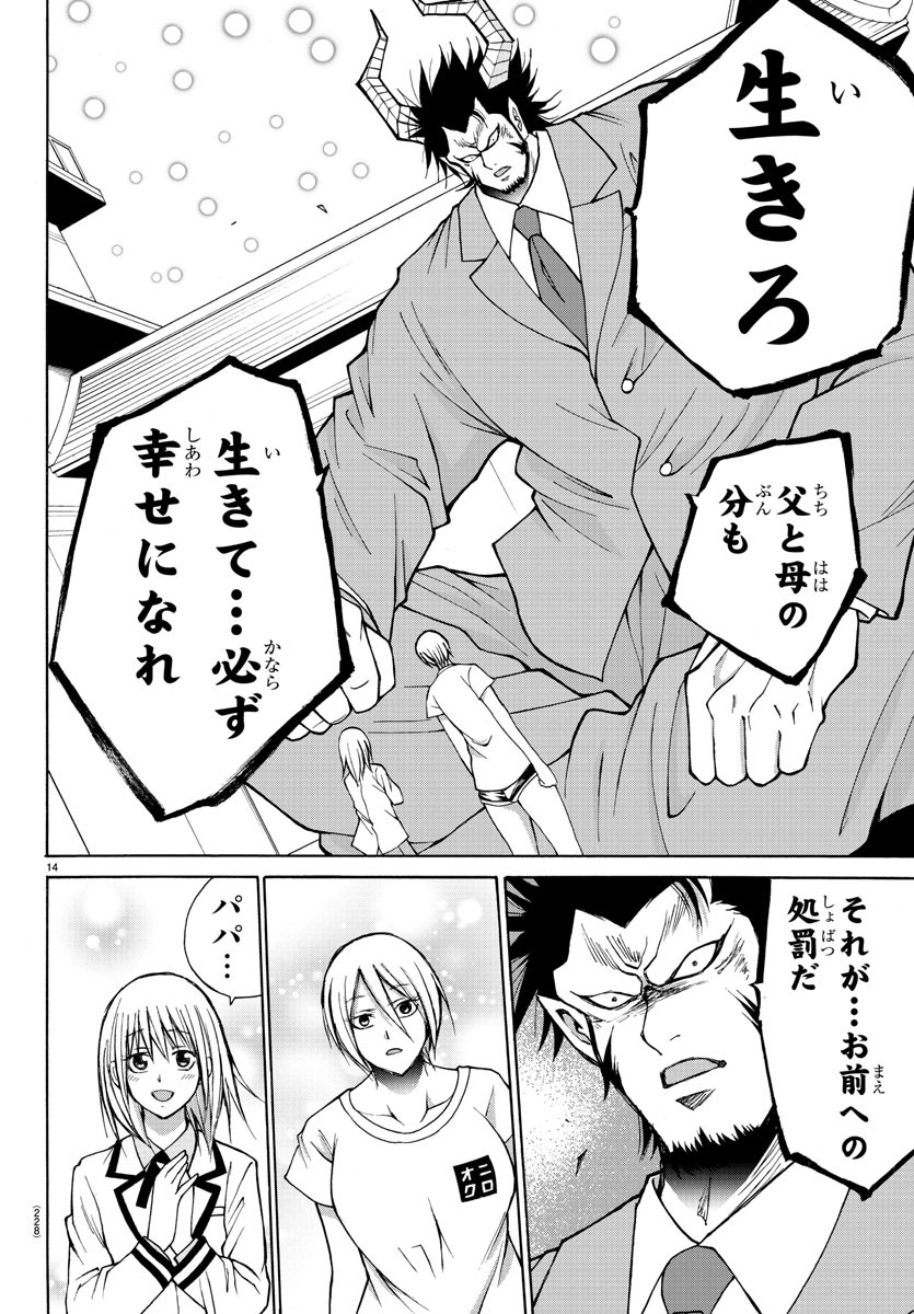 Oni no Youna LoveCome Chapter 31 14ページ