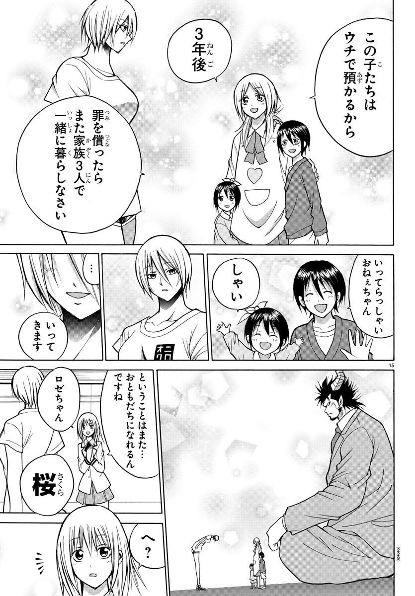 Oni no Youna LoveCome Chapter 31 15ページ