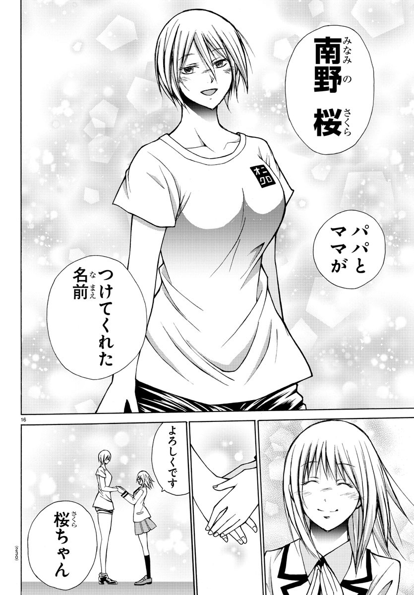 Oni no Youna LoveCome Chapter 31 16ページ