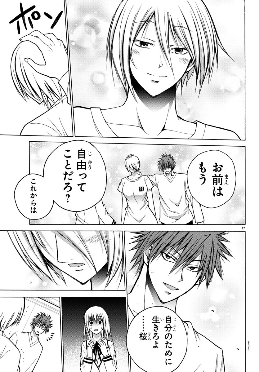 Oni no Youna LoveCome Chapter 31 17ページ