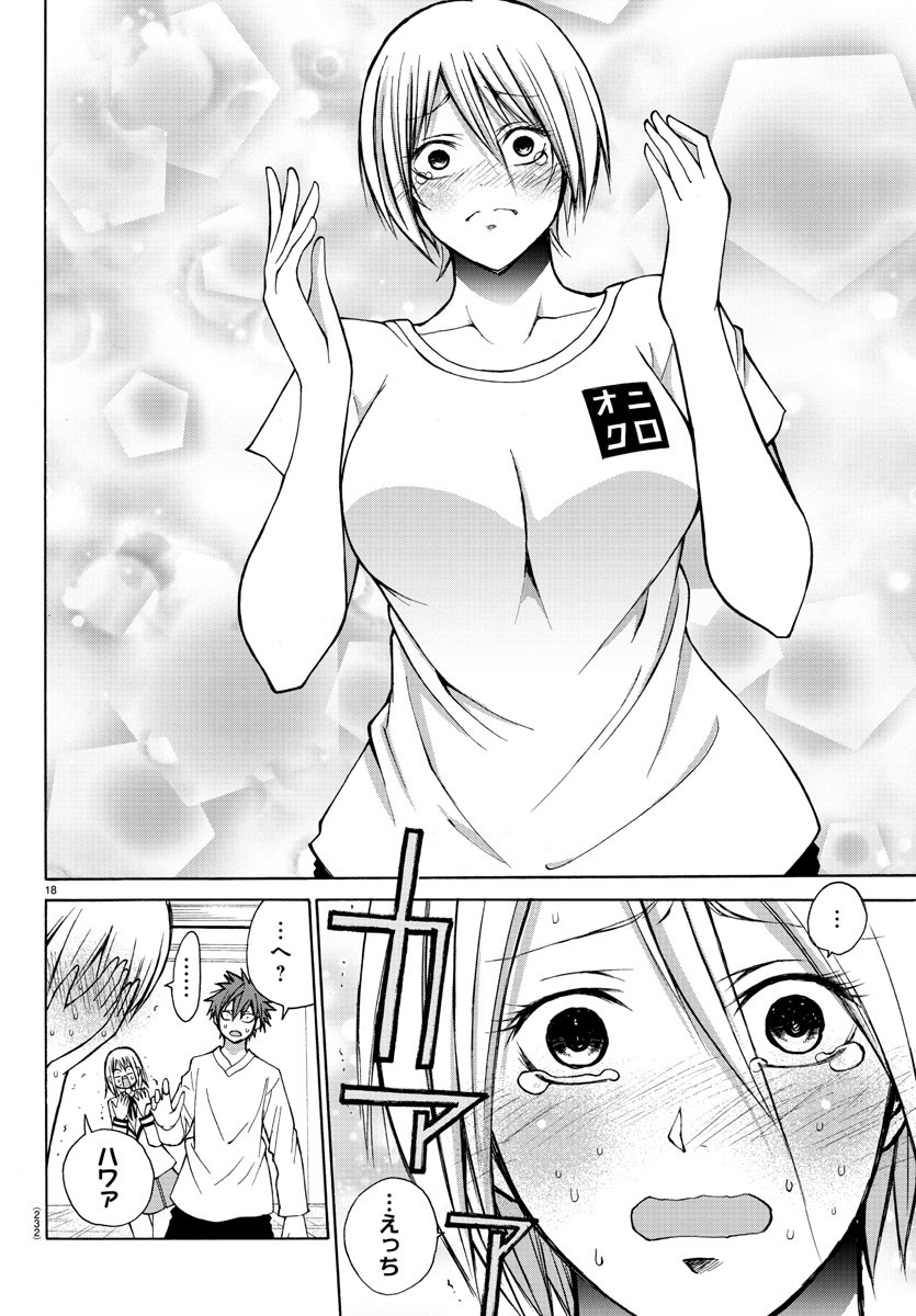 Oni no Youna LoveCome Chapter 31 18ページ