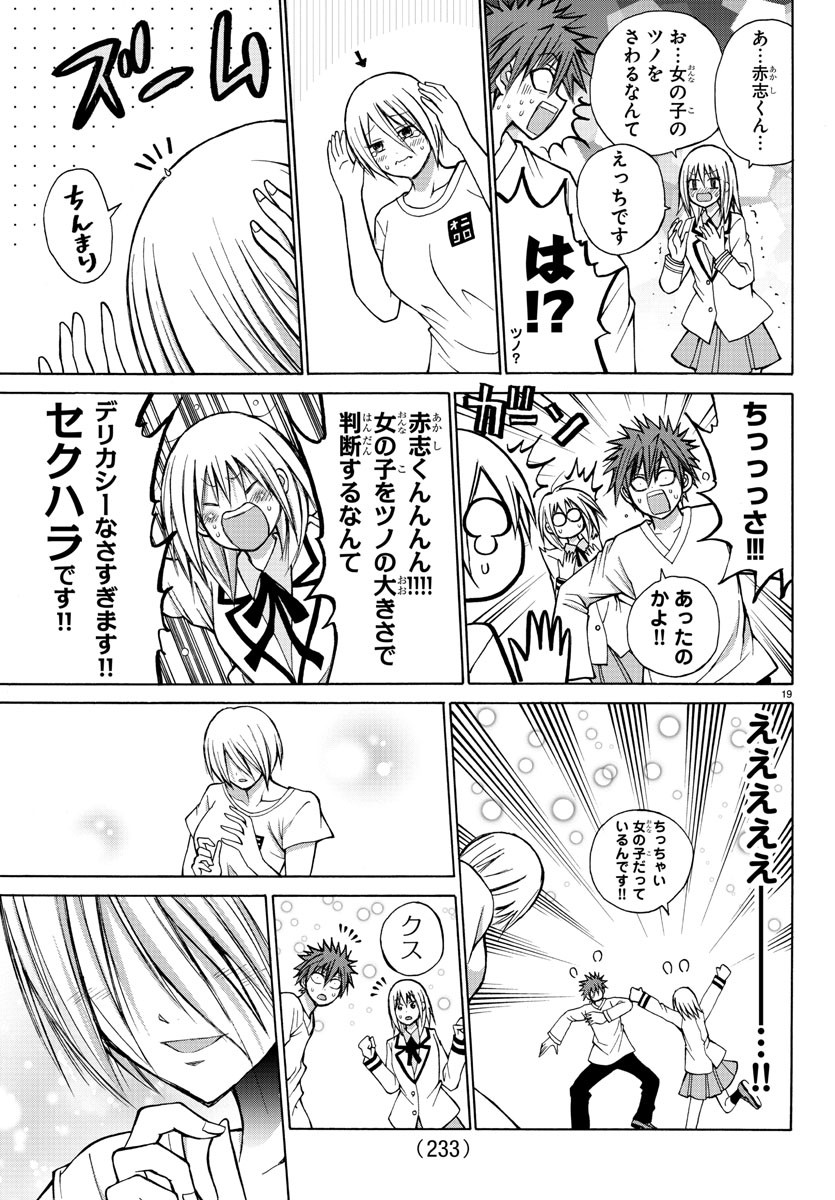 Oni no Youna LoveCome Chapter 31 19ページ