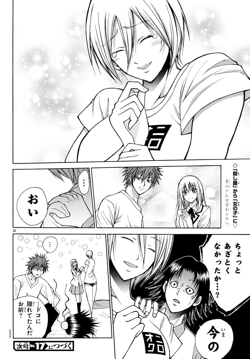 Oni no Youna LoveCome Chapter 31 20ページ
