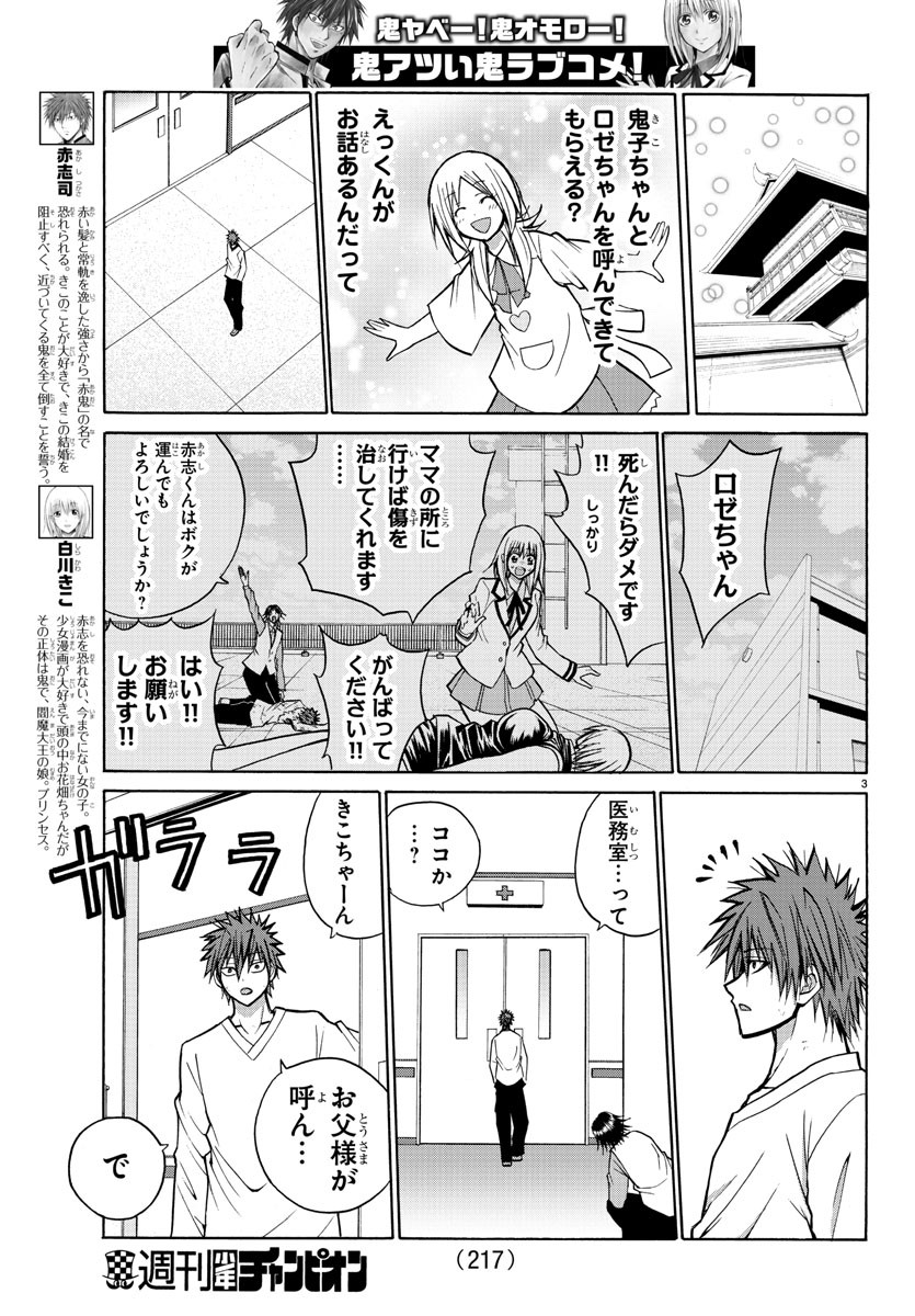 Oni no Youna LoveCome Chapter 31 3ページ