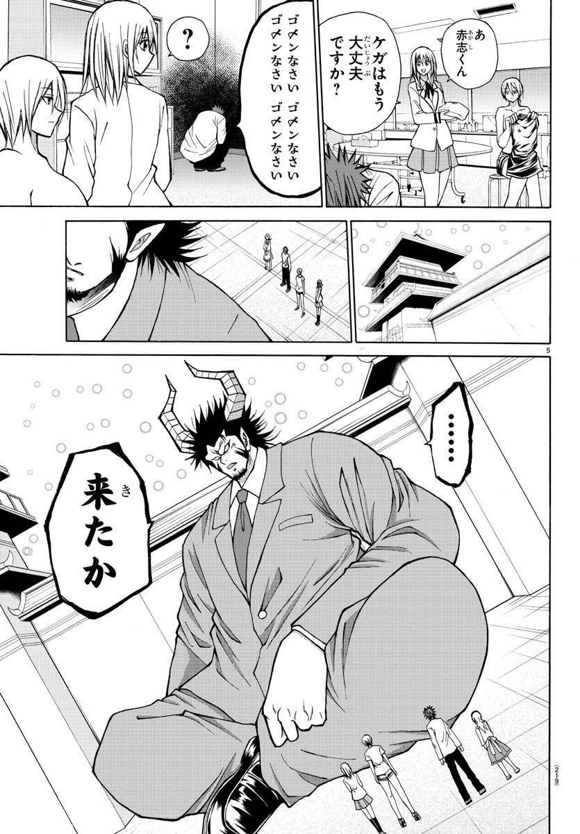 Oni no Youna LoveCome Chapter 31 5ページ