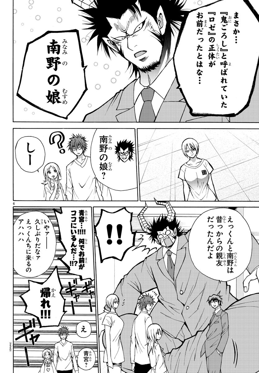 Oni no Youna LoveCome Chapter 31 6ページ