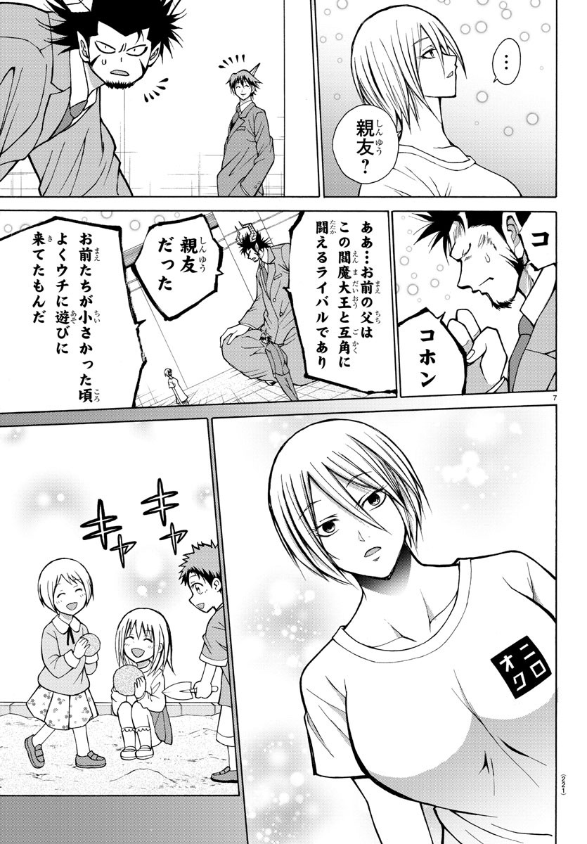 Oni no Youna LoveCome Chapter 31 7ページ