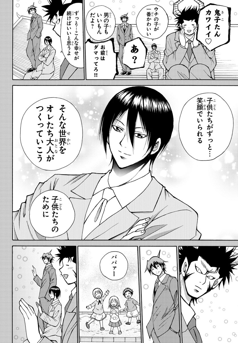 Oni no Youna LoveCome Chapter 31 8ページ