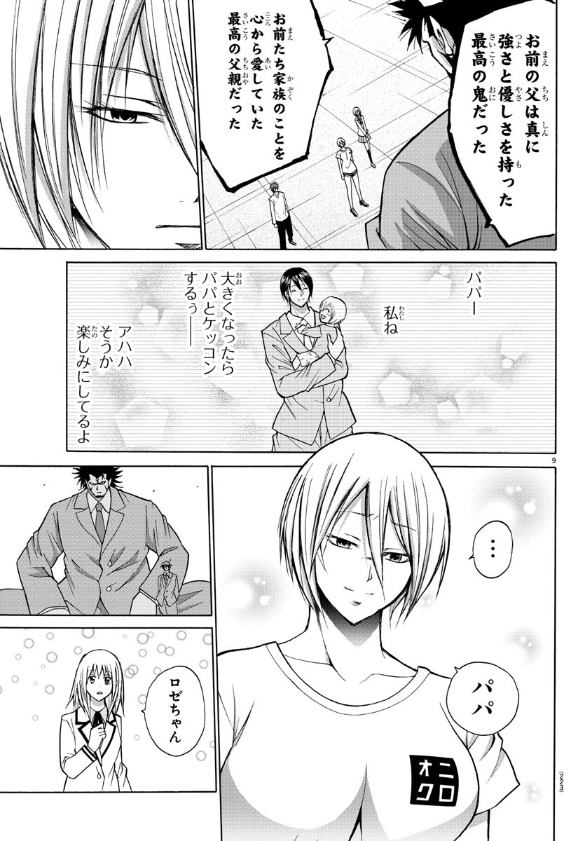 Oni no Youna LoveCome Chapter 31 9ページ