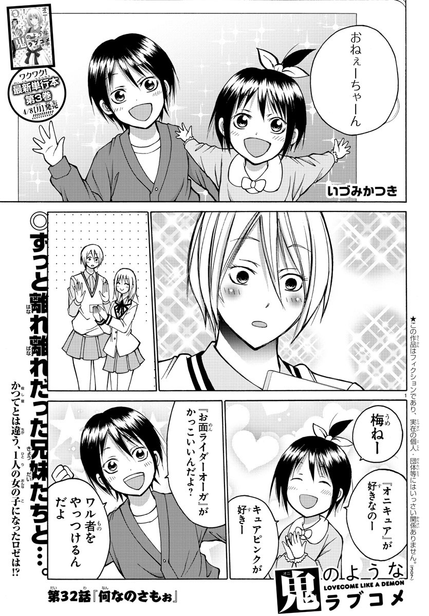 Oni no Youna LoveCome Chapter 32 1ページ