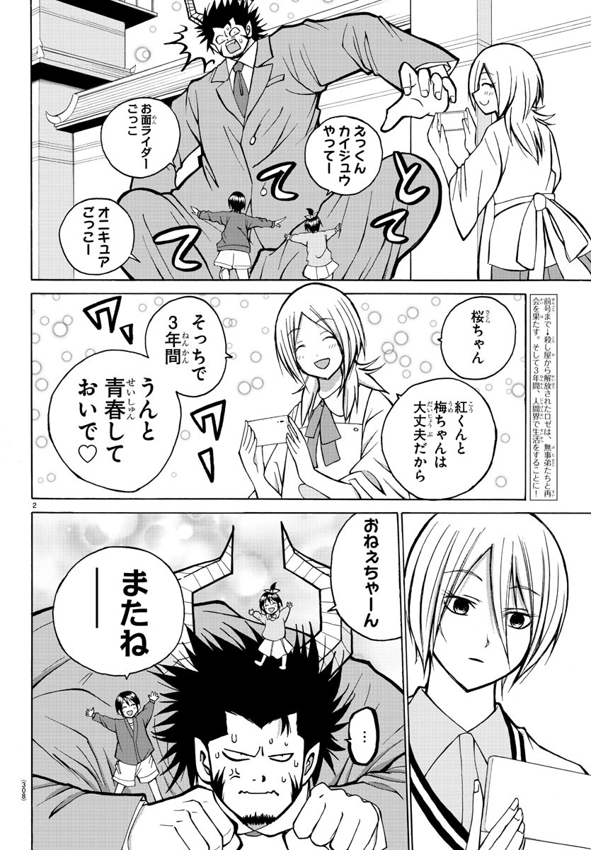 Oni no Youna LoveCome Chapter 32 2ページ