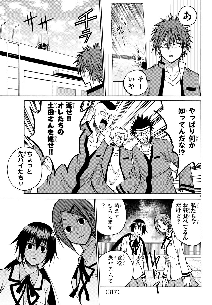 Oni no Youna LoveCome Chapter 32 11ページ