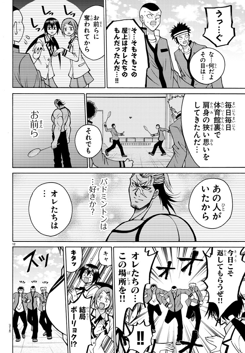 Oni no Youna LoveCome Chapter 32 12ページ