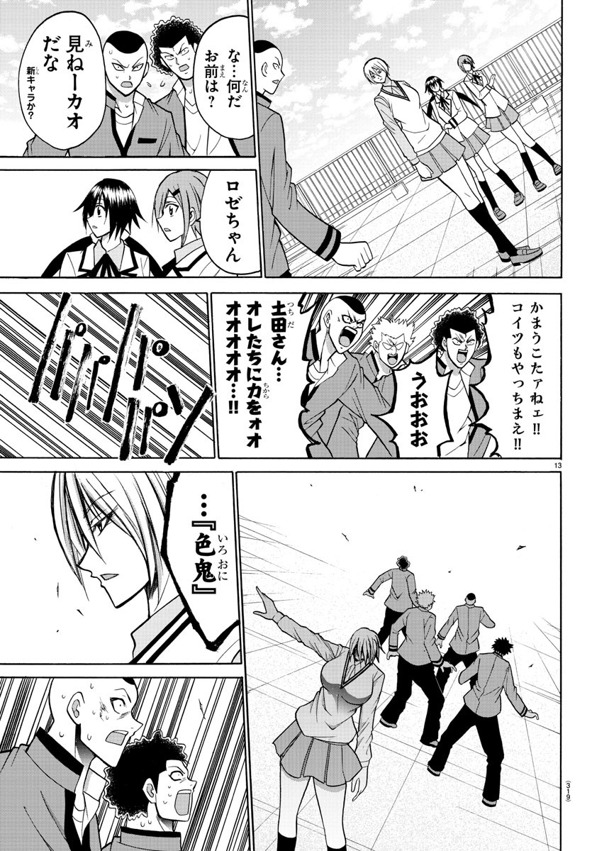 Oni no Youna LoveCome Chapter 32 13ページ