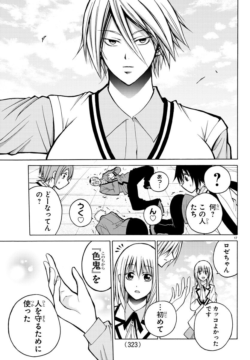 Oni no Youna LoveCome Chapter 32 17ページ