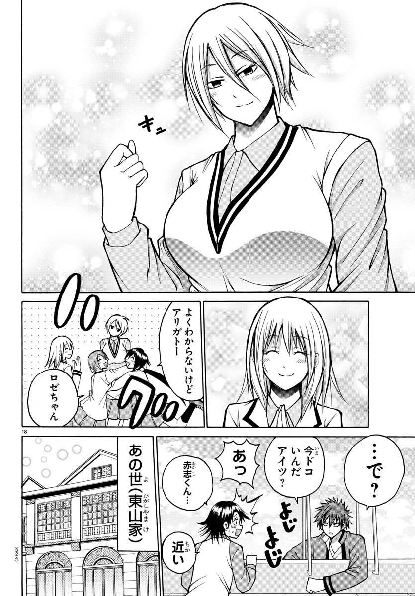 Oni no Youna LoveCome Chapter 32 18ページ