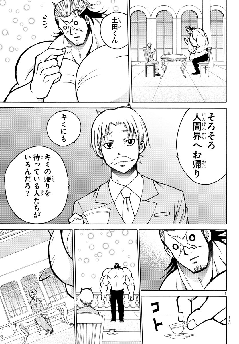 Oni no Youna LoveCome Chapter 32 19ページ