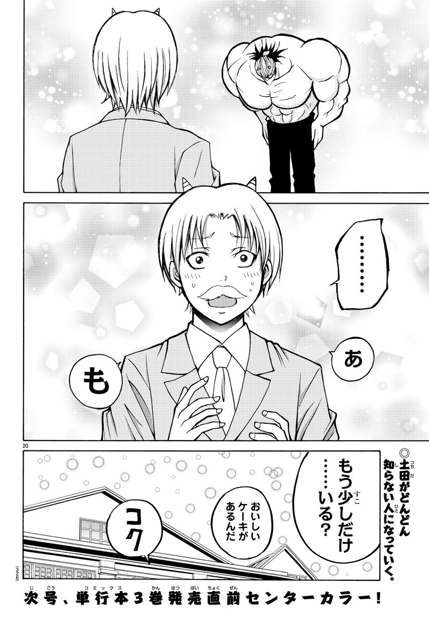 Oni no Youna LoveCome Chapter 32 20ページ