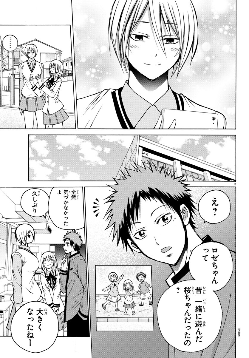 Oni no Youna LoveCome Chapter 32 3ページ