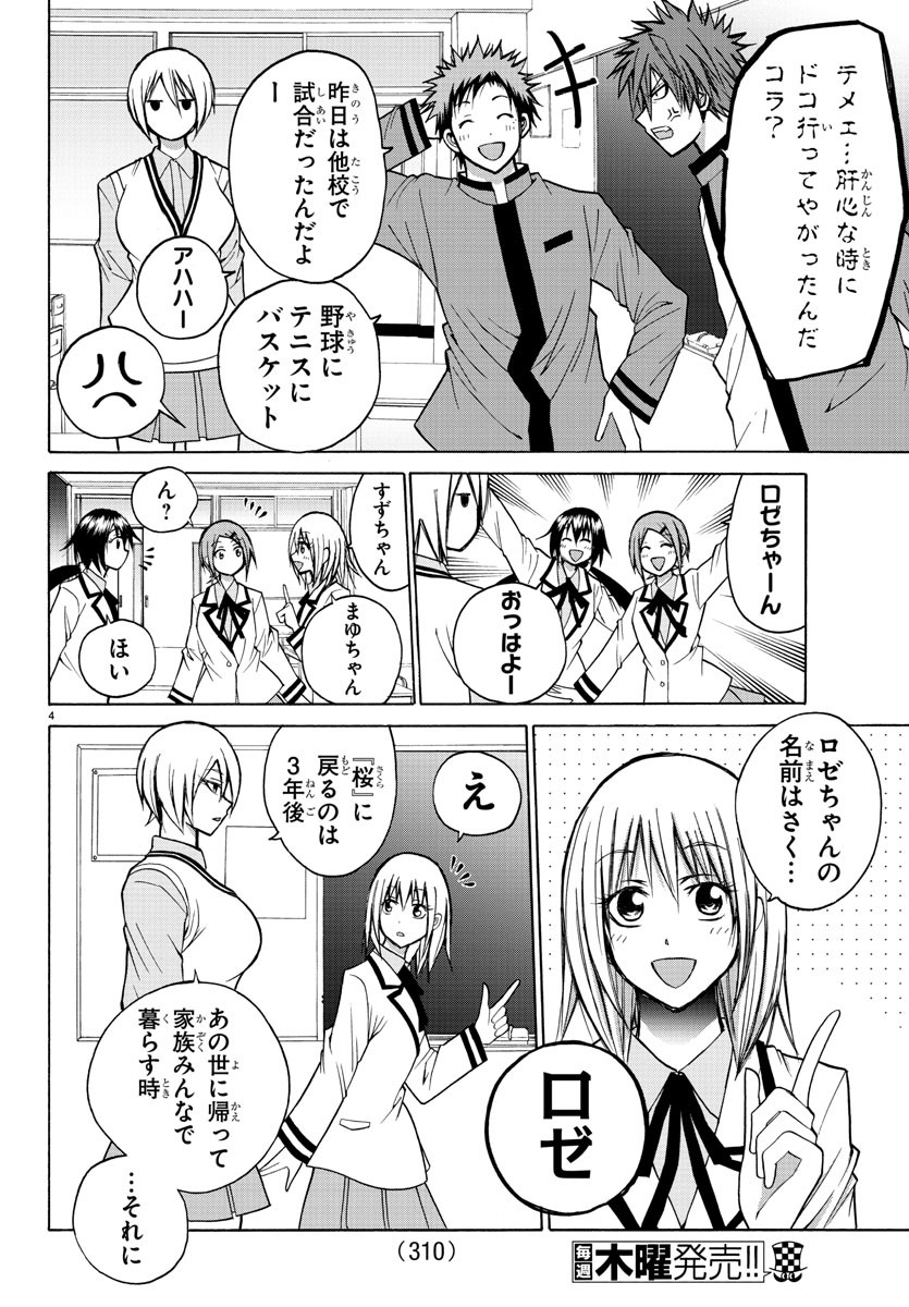 Oni no Youna LoveCome Chapter 32 4ページ
