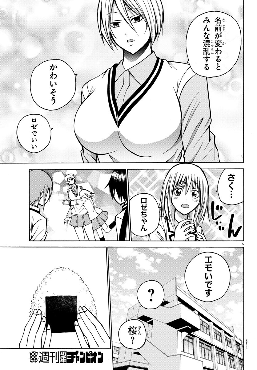 Oni no Youna LoveCome Chapter 32 5ページ