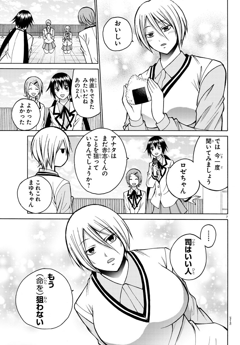 Oni no Youna LoveCome Chapter 32 7ページ