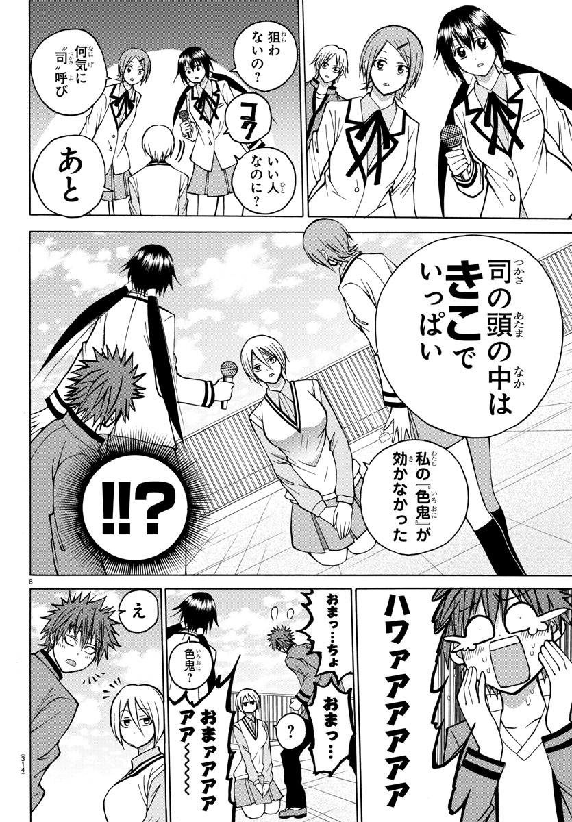 Oni no Youna LoveCome Chapter 32 8ページ