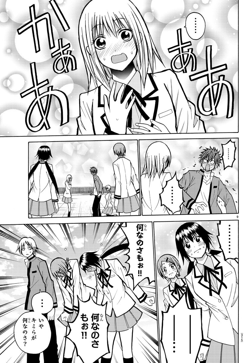 Oni no Youna LoveCome Chapter 32 9ページ