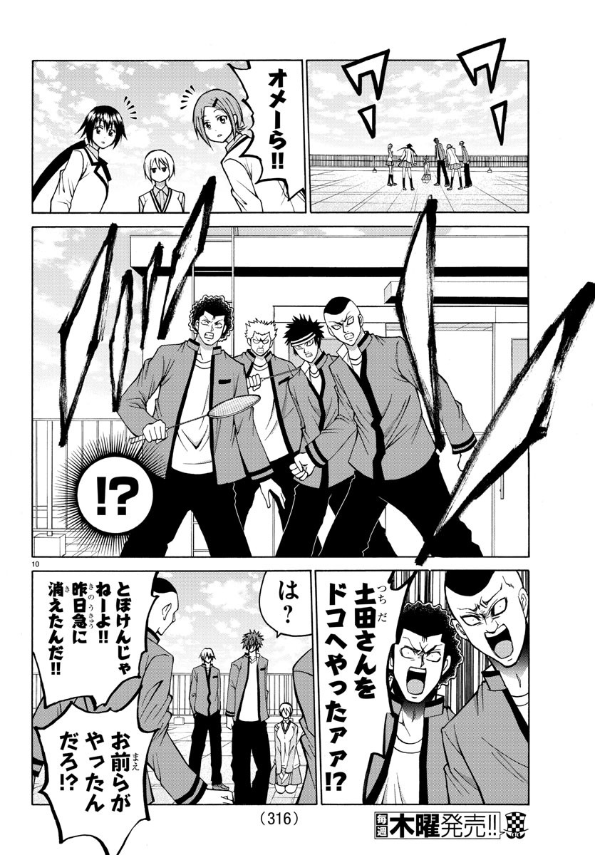 Oni no Youna LoveCome Chapter 32 10ページ