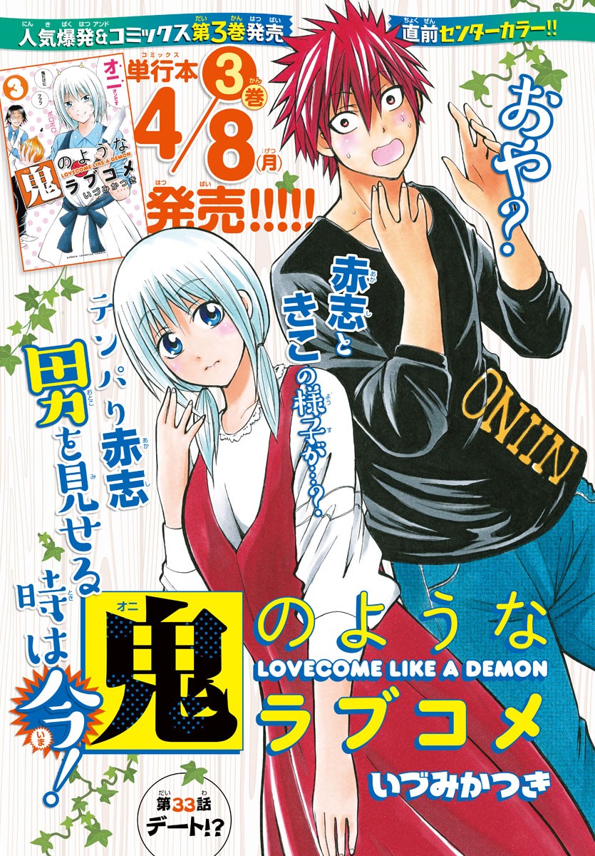 Oni no Youna LoveCome Chapter 33 1ページ