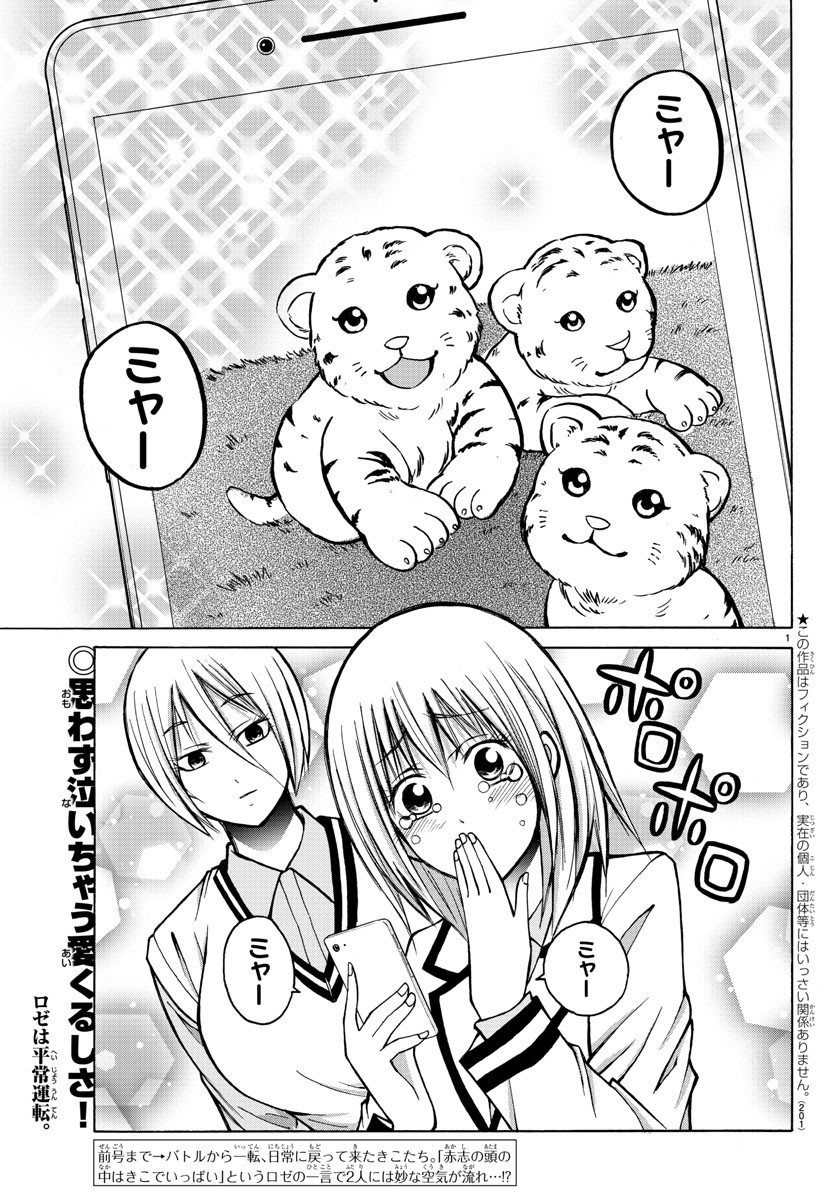 Oni no Youna LoveCome Chapter 33 2ページ