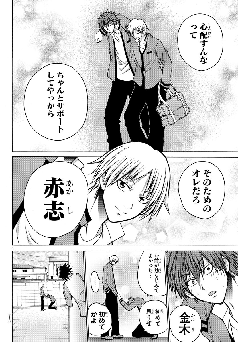 Oni no Youna LoveCome Chapter 33 11ページ
