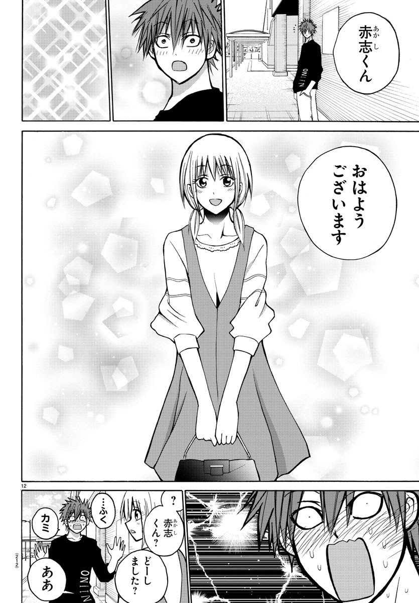 Oni no Youna LoveCome Chapter 33 13ページ