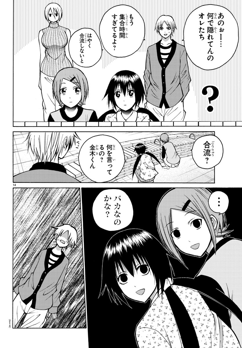 Oni no Youna LoveCome Chapter 33 15ページ