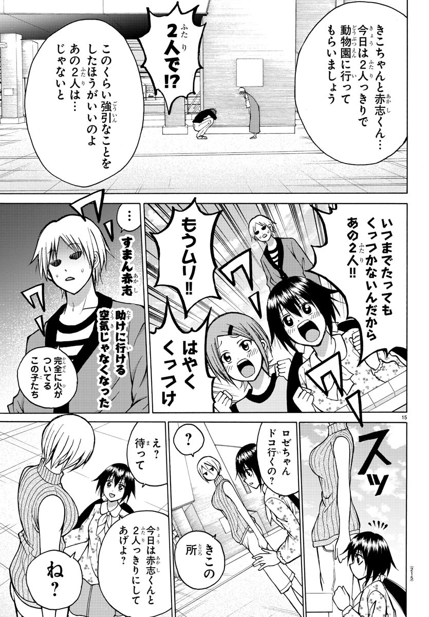 Oni no Youna LoveCome Chapter 33 16ページ