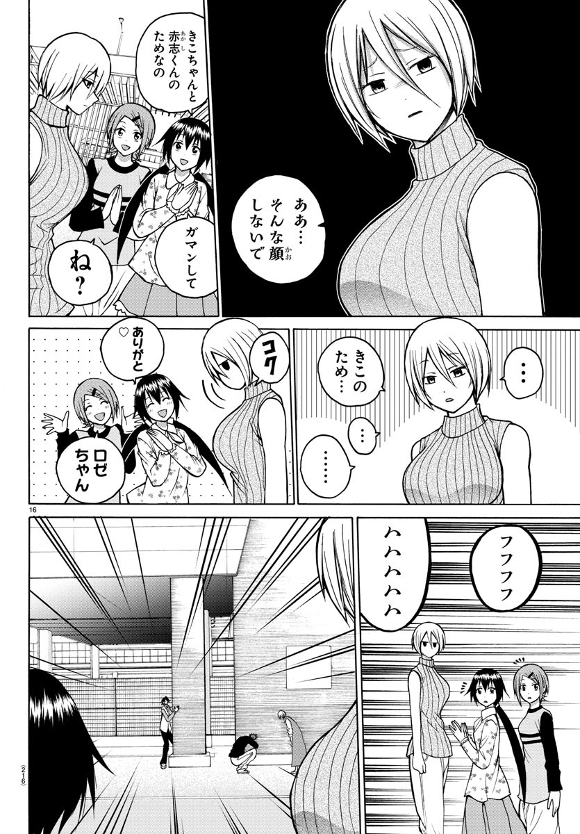 Oni no Youna LoveCome Chapter 33 17ページ