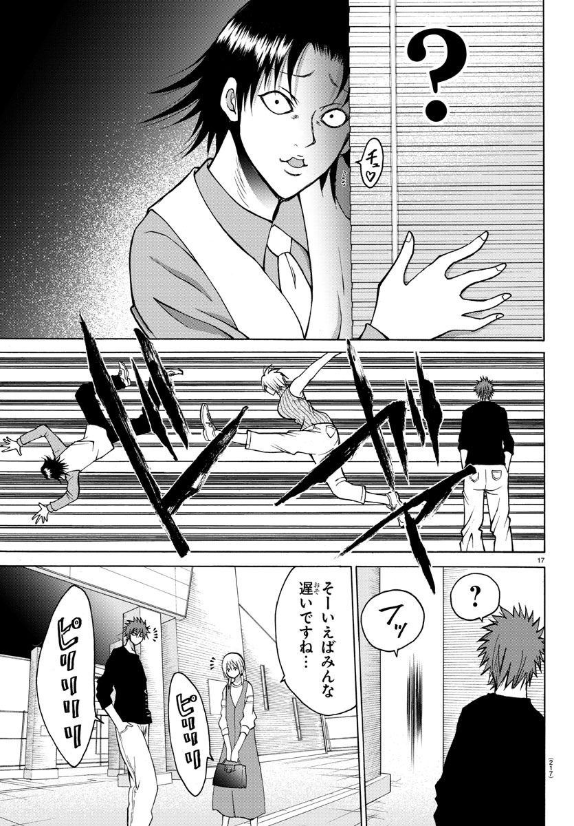 Oni no Youna LoveCome Chapter 33 18ページ