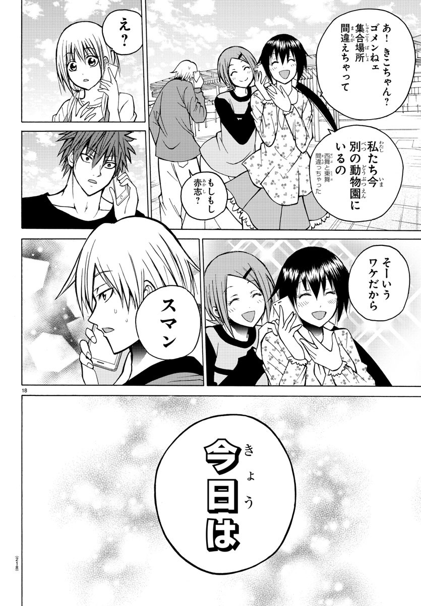 Oni no Youna LoveCome Chapter 33 19ページ