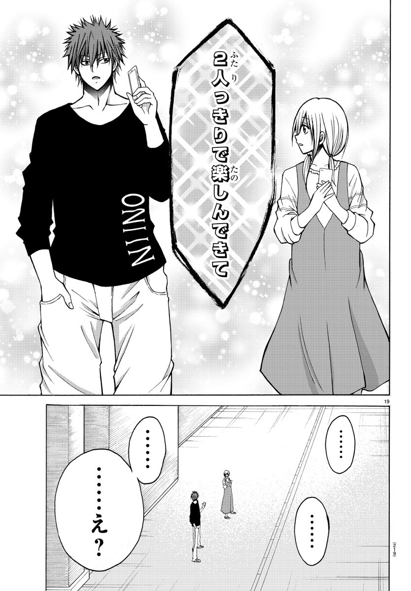 Oni no Youna LoveCome Chapter 33 20ページ