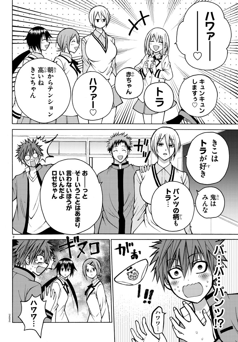 Oni no Youna LoveCome Chapter 33 3ページ