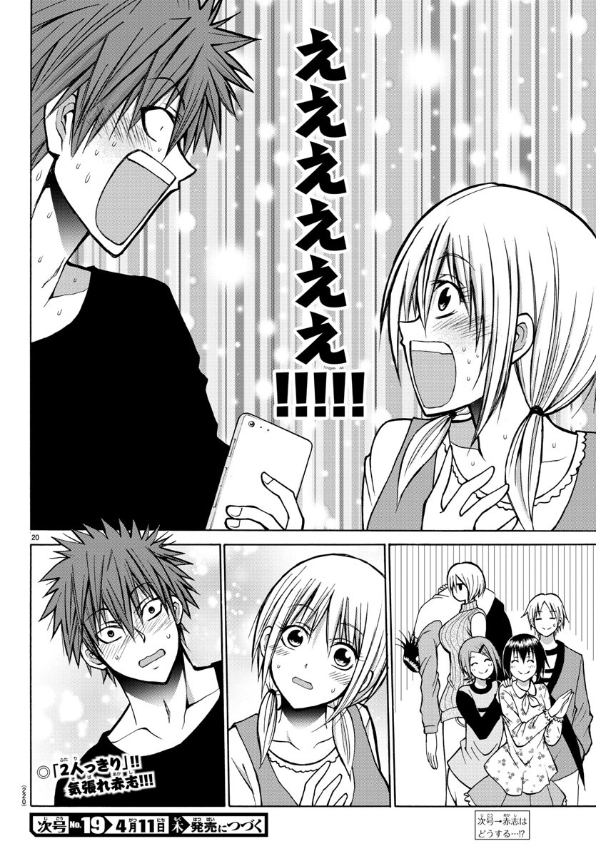 Oni no Youna LoveCome Chapter 33 21ページ