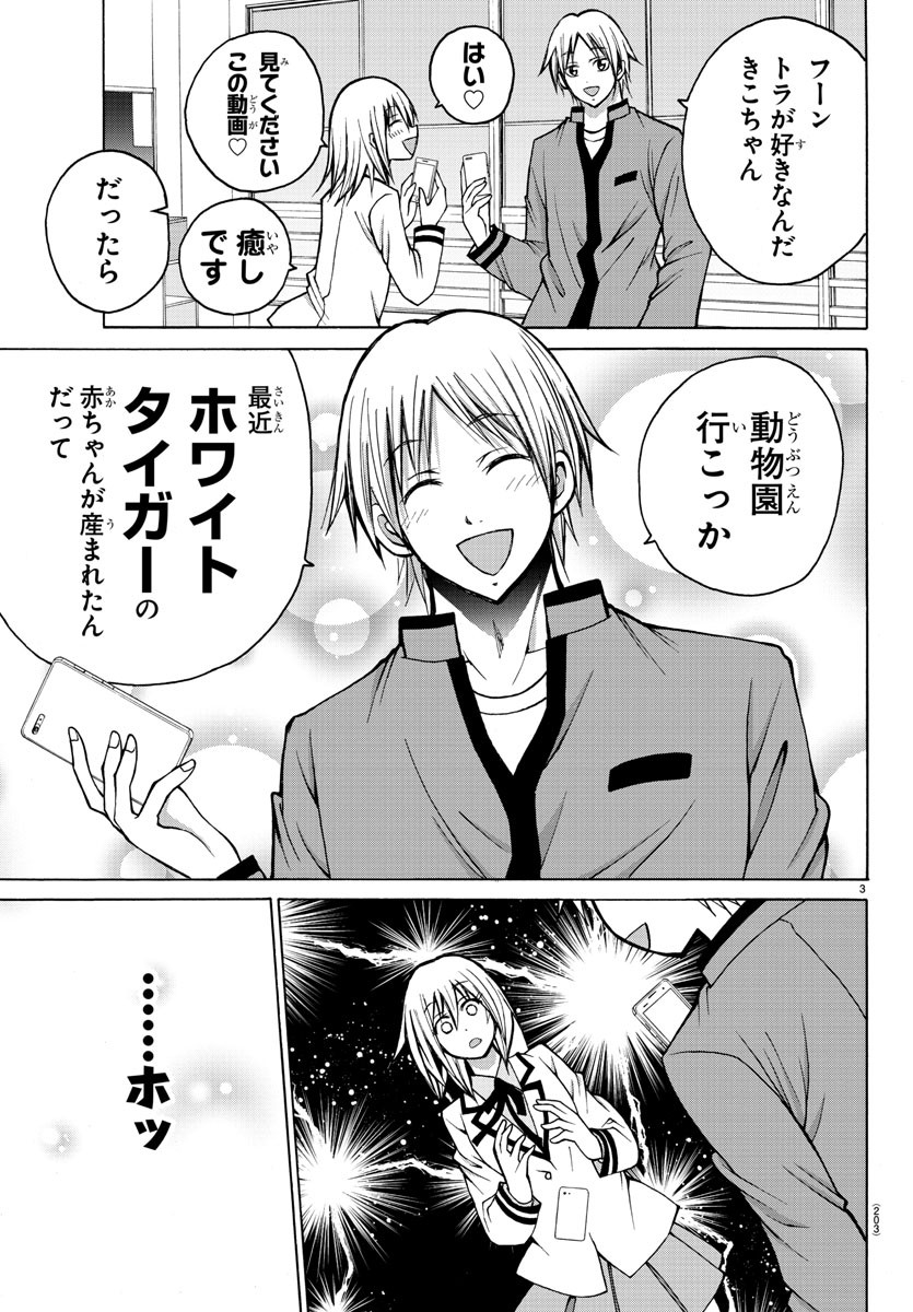 Oni no Youna LoveCome Chapter 33 4ページ