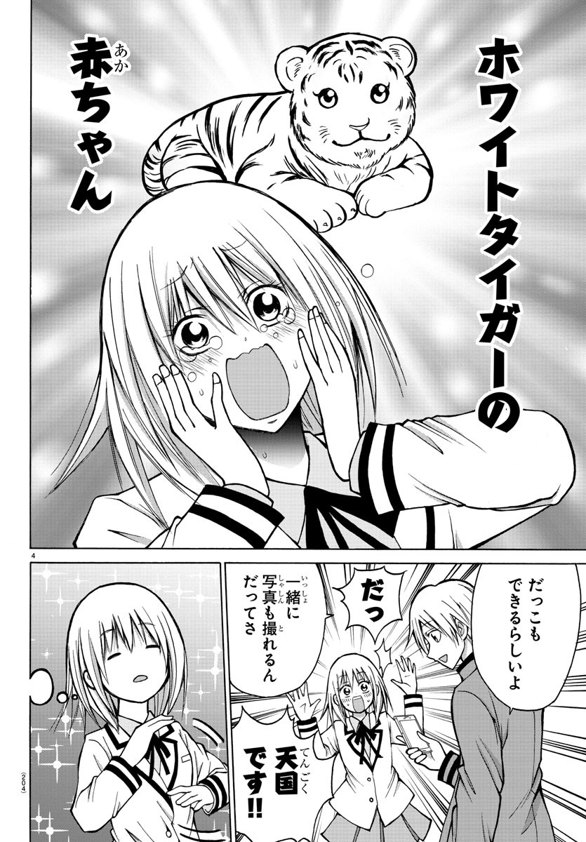 Oni no Youna LoveCome Chapter 33 5ページ