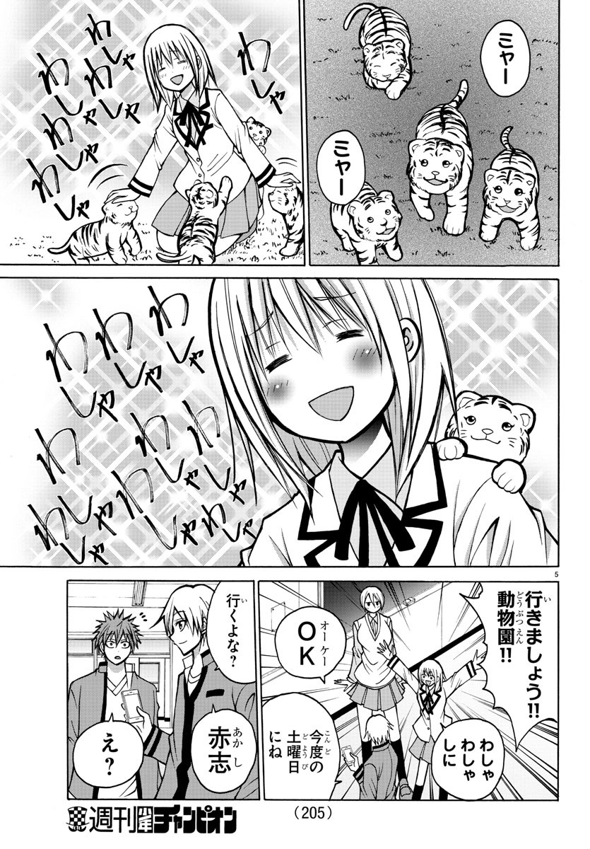 Oni no Youna LoveCome Chapter 33 6ページ