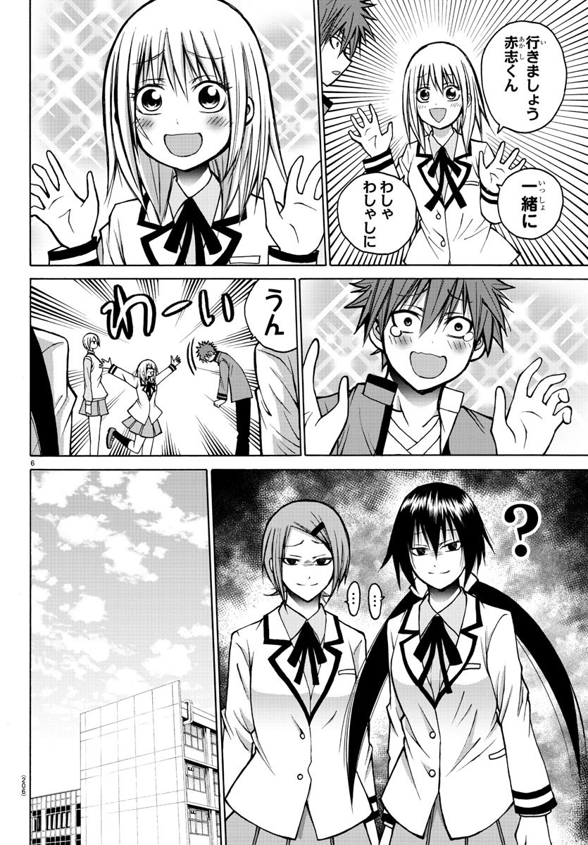 Oni no Youna LoveCome Chapter 33 7ページ
